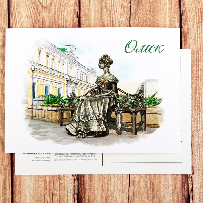 Открытка на дизайнерском картоне «Омск. Любочка. Ииллюстрация художника»