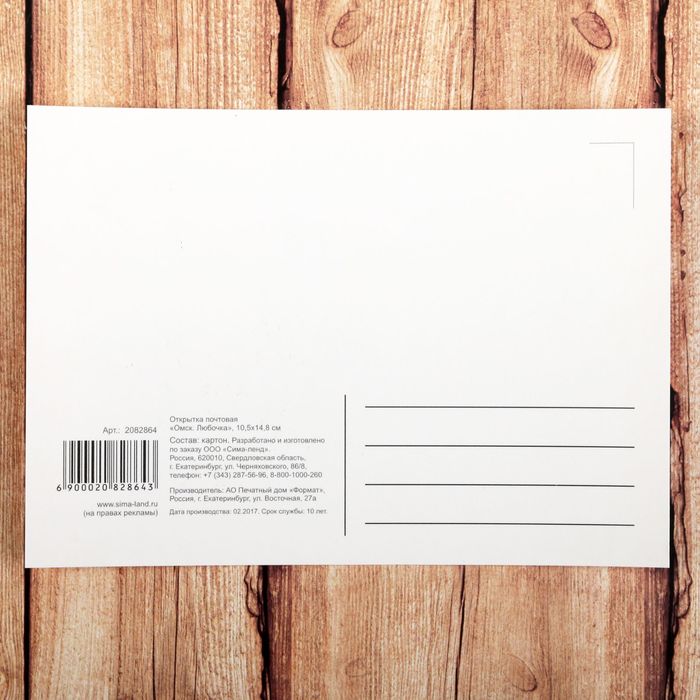 Открытка на дизайнерском картоне «Омск. Любочка. Ииллюстрация художника»