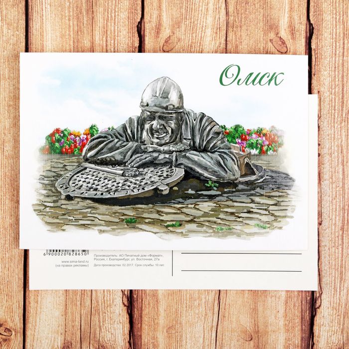 Открытка на дизайнерском картоне «Омск. Степаныч. Иллюстрация художника»