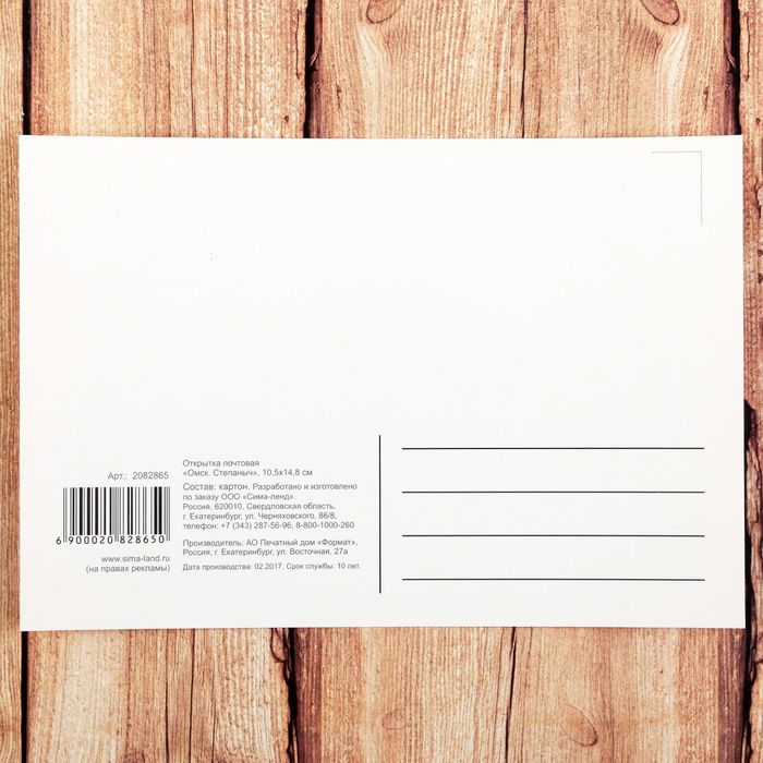 Открытка на дизайнерском картоне «Омск. Степаныч. Иллюстрация художника»