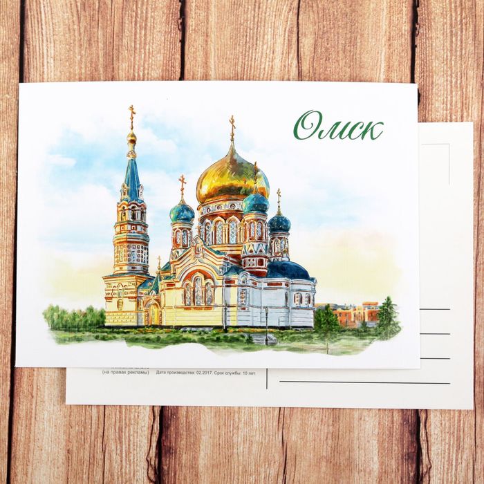 Открытка на дизайнерском картоне «Омск. Успенский собор. Иллюстрация художника»