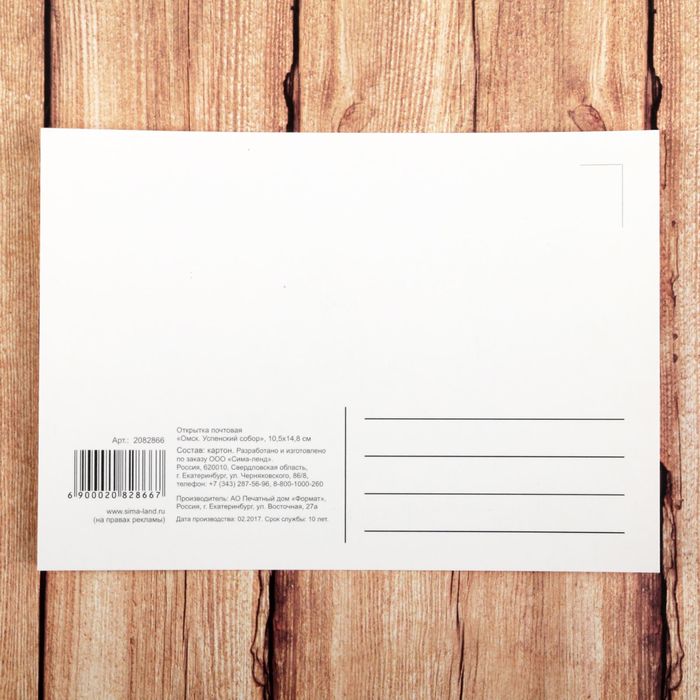 Открытка на дизайнерском картоне «Омск. Успенский собор. Иллюстрация художника»