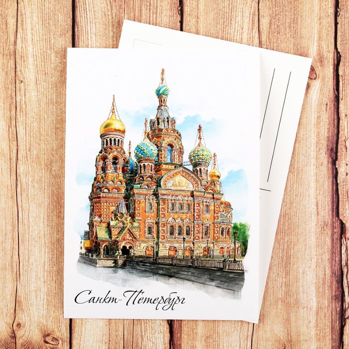 Открытка «Санкт-Петербург. Спас-на-Крови. Иллюстрация художника»