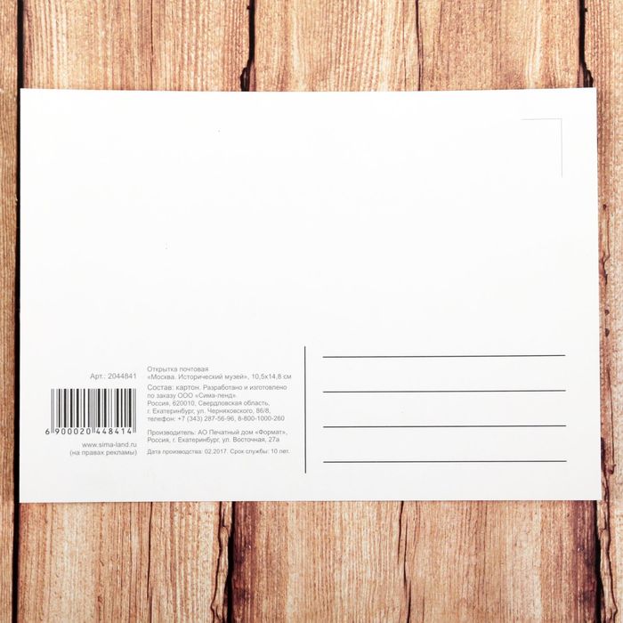 Открытка на дизайнерском картоне «Москва. Государственный исторический музей», иллюстрация художника