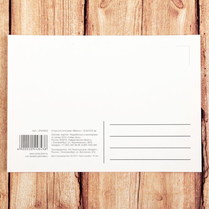 Открытка «Минск»