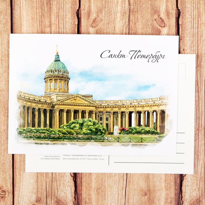 Открытка «Санкт-Петербург. Казанский собор. Иллюстрация художника»