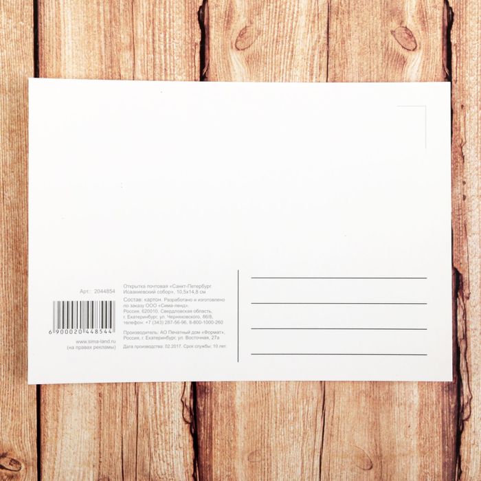 Открытка «Санкт-Петербург. Исаакиевский собор. Иллюстрация художника»