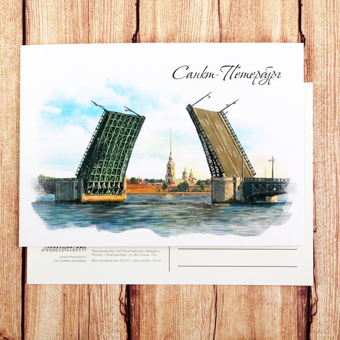 Открытка «Санкт-Петербург. Дворцовый мост. Иллюстрация художника»