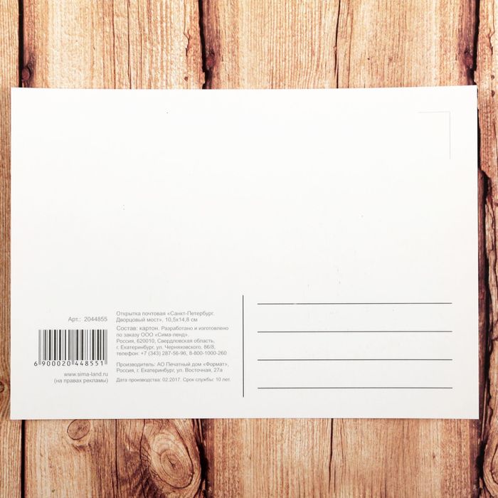 Открытка «Санкт-Петербург. Дворцовый мост. Иллюстрация художника»