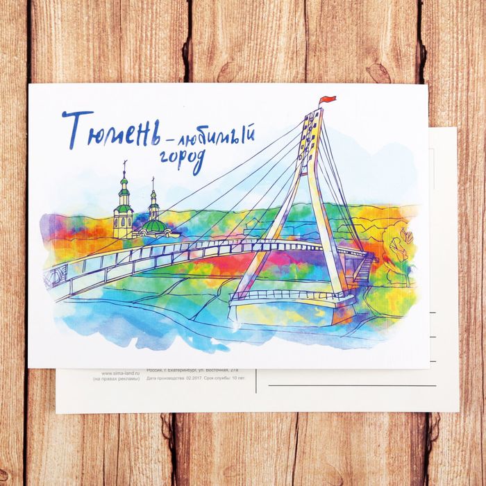 Открытка на дизайнерском картоне "Тюмень. Мост влюбленных", иллюстрация художника