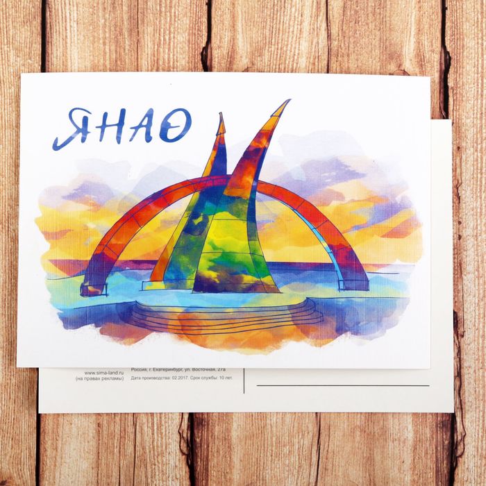 Открытка на дизайнерском картоне "ЯНАО", рисованная,