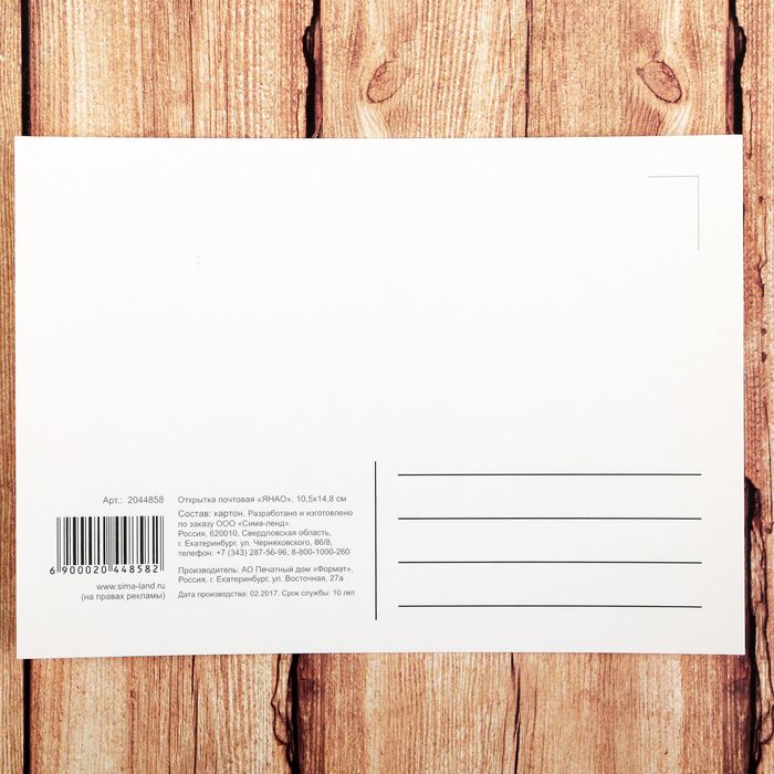 Открытка на дизайнерском картоне "ЯНАО", рисованная,