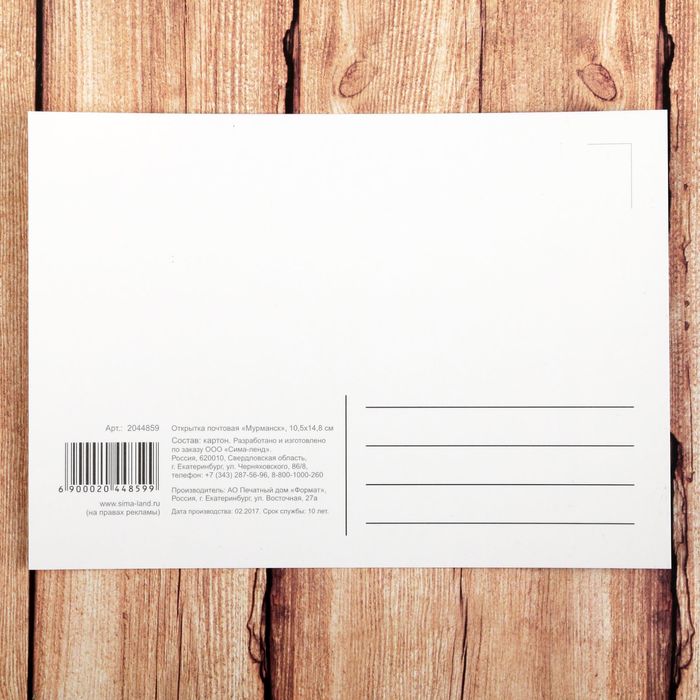 Открытка «Мурманск»