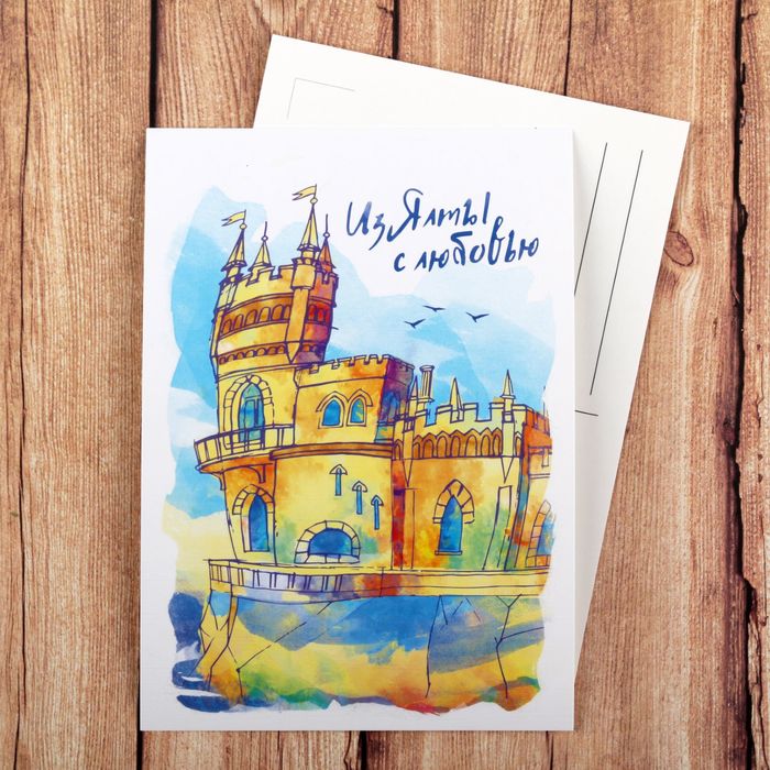 Открытка "Ялта"