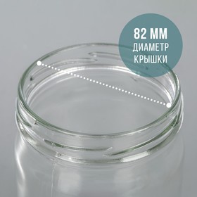 Банка стеклянная, 500 мл, ТО-82 мм, без крышки от Сима-ленд