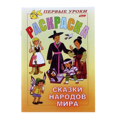 Сказки Народов Мира Про Новый Год