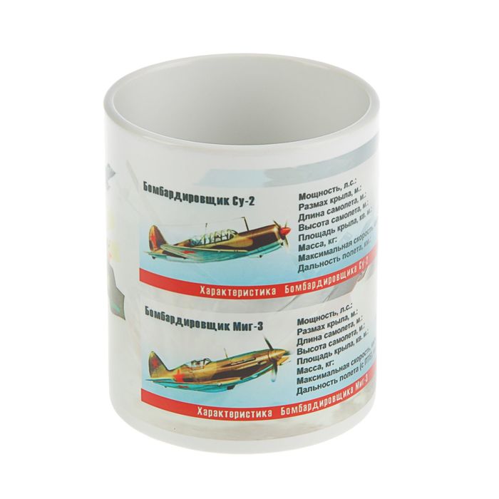 Кружка "Оружие победы. Настоящему Лётчику", c нанесением