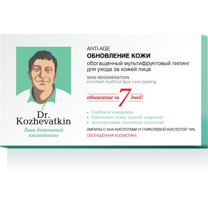 Обновление кожи обогащенный мультифруктовый пилинг для лица ANTI-AGE ампула 2мл 7 шт