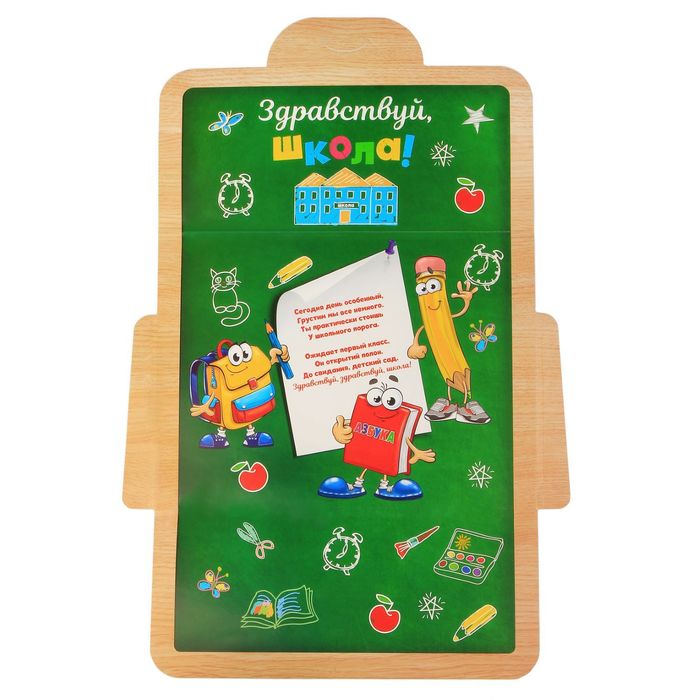 Портфель школьника "Здравствуй, школа!"