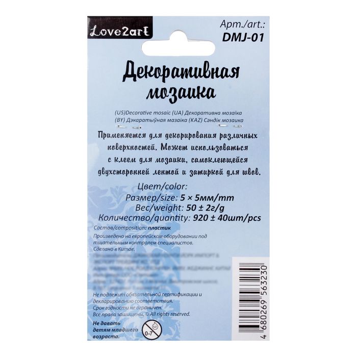 Декоративная мозаика белая, 5 мм, 50 г