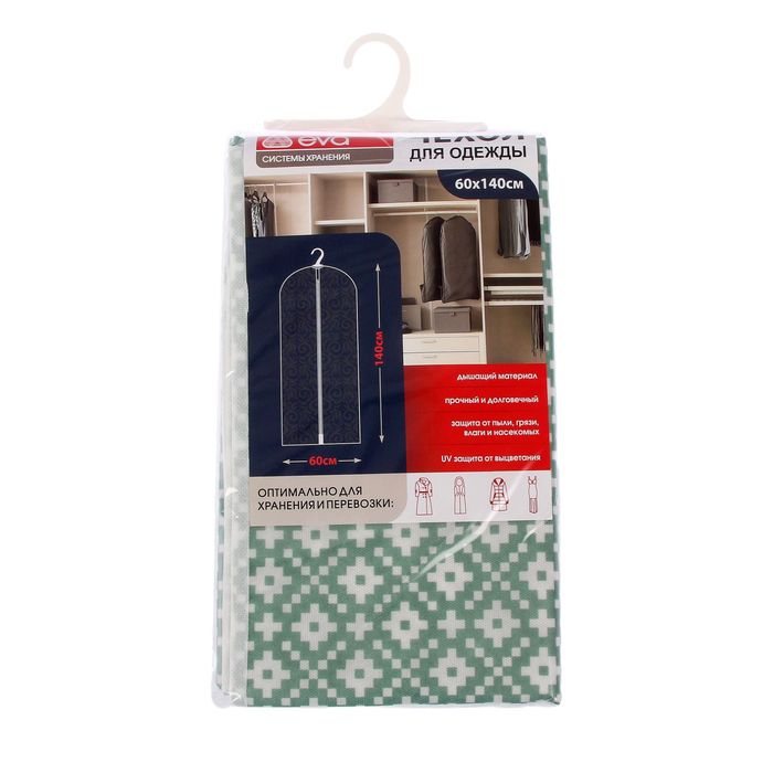 Чехол для одежды 60х140 см "Этника"