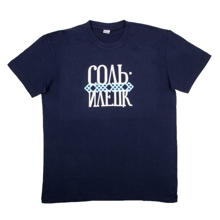 Футболка "Курорт Соль-Илецк", размер M(48), 100% хлопок