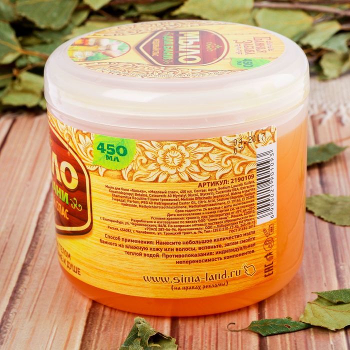 Густое мыло в баню "Медовый спас", 450 мл