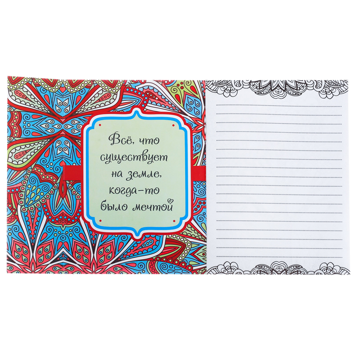 Блокнот раскраска "Иди к своей мечте", 12 листов