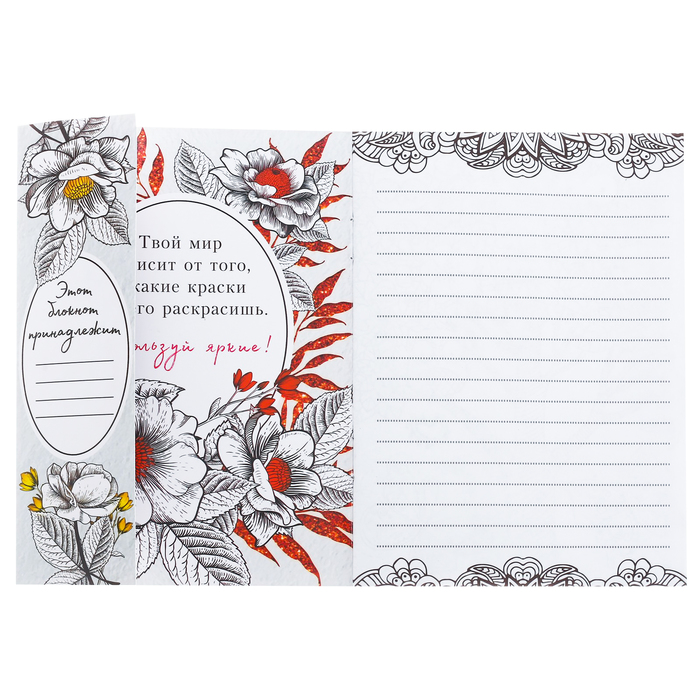 Блокнот раскраска "Запиши свои мечты", 12 листов