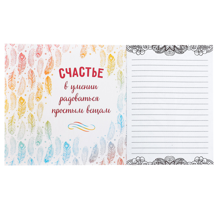 Блокнот-раскраска «Дари радость», 12 листов