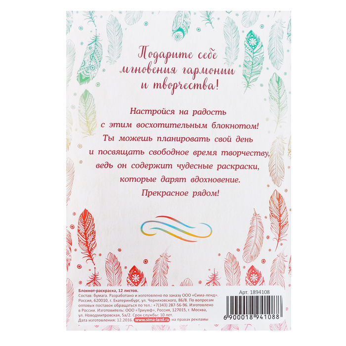 Блокнот-раскраска «Дари радость», 12 листов