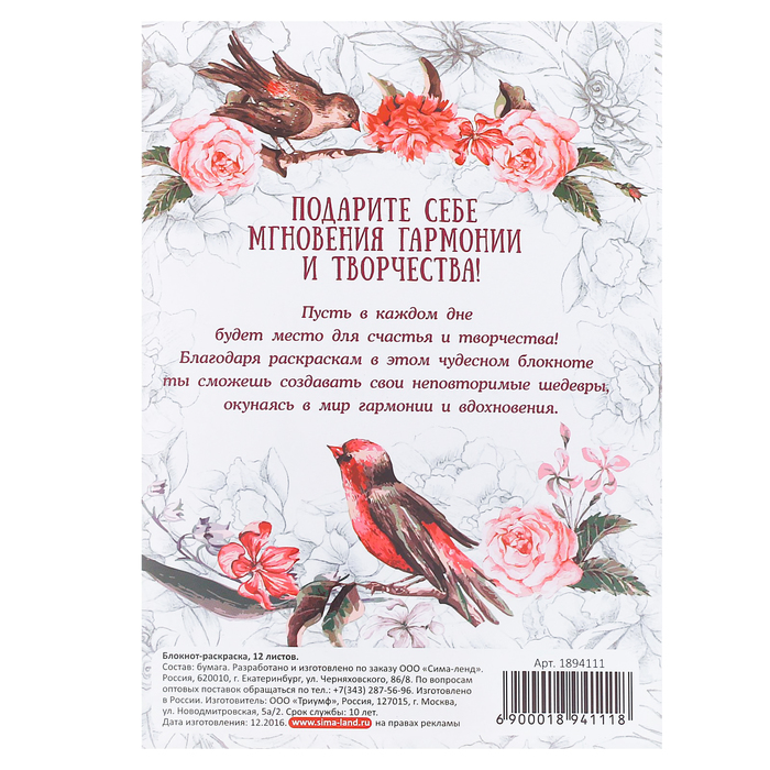 Блокнот-раскраска «Мой счастливый день», 12 листов