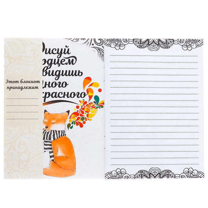 Блокнот-раскраска «Мой творческий блокнот», 12 листов