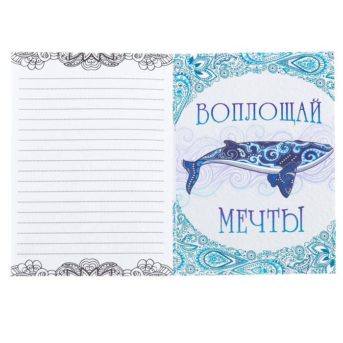Блокнот-раскраска «По волнам счастливой жизни», 12 листов