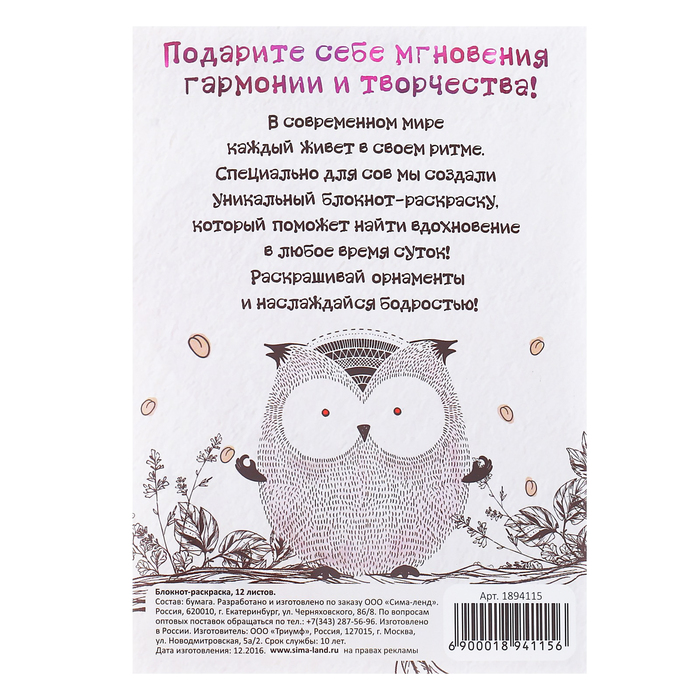 Блокнот-раскраска «Пока все спят», 12 листов