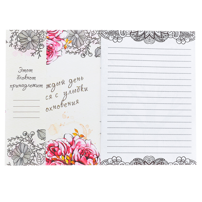 Блокнот-раскраска «Счастье в мелочах», 12 листов