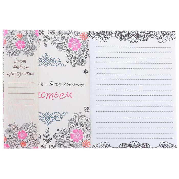 Блокнот-раскраска «С любовью для тебя», 12 листов