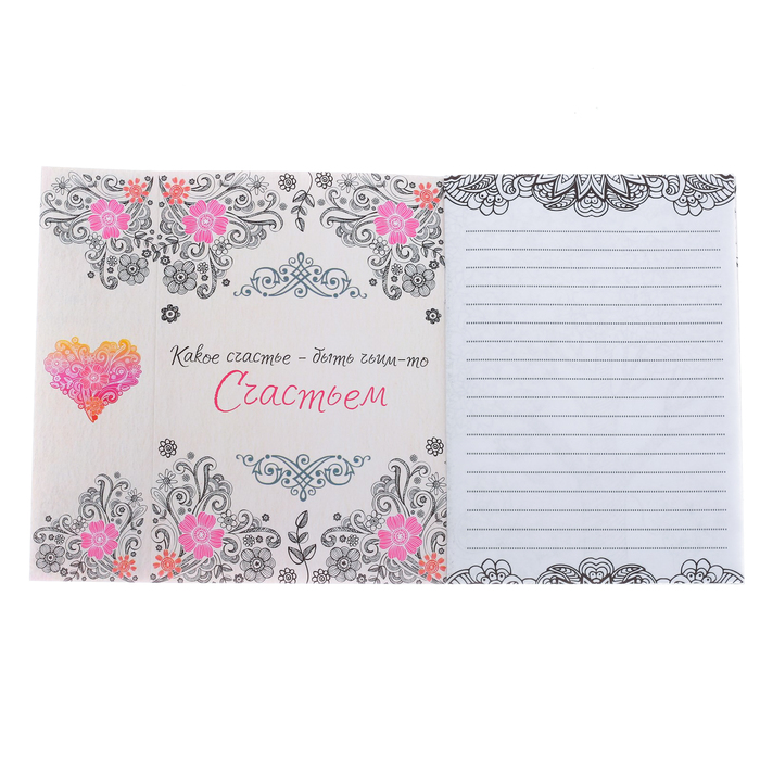 Блокнот-раскраска «С любовью для тебя», 12 листов