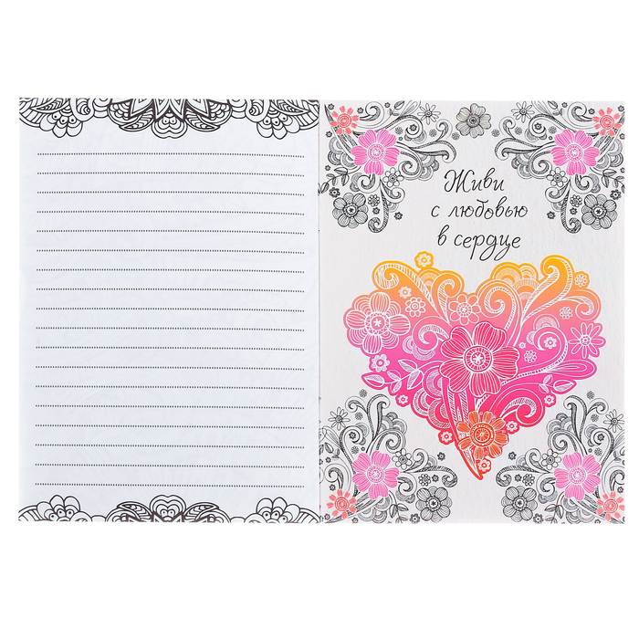 Блокнот-раскраска «С любовью для тебя», 12 листов