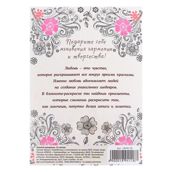 Блокнот-раскраска «С любовью для тебя», 12 листов