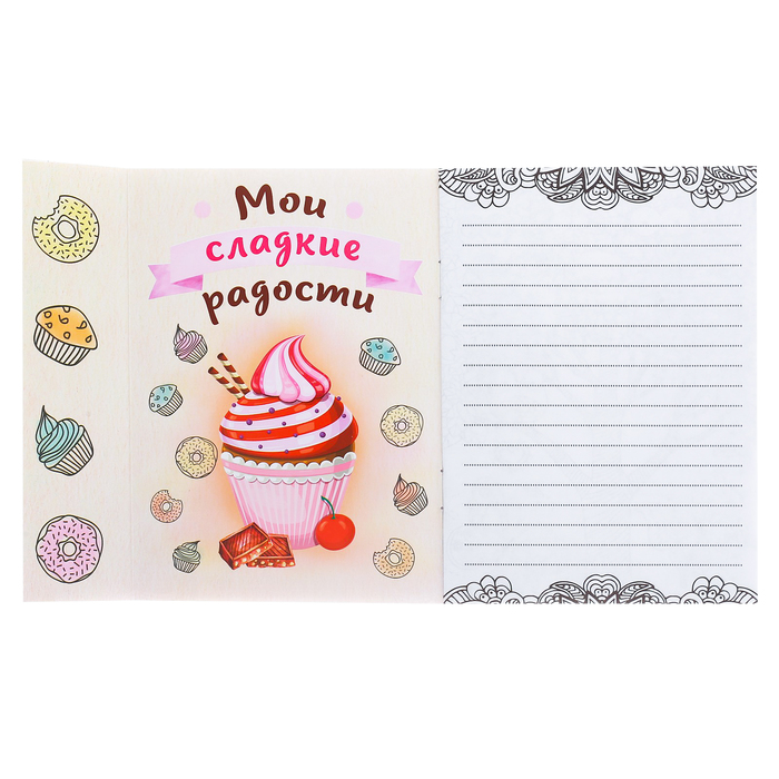 Блокнот-раскраска «Маленькие радости в каждом дне», 12 листов