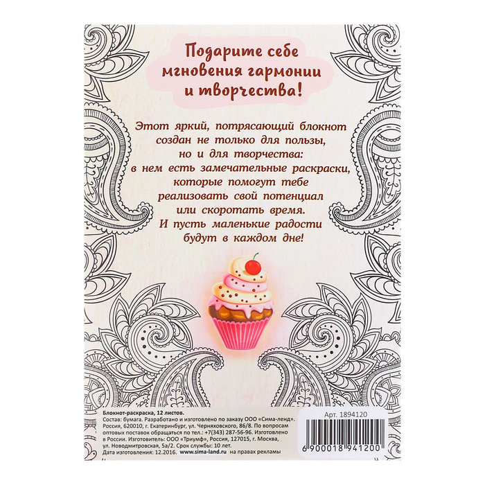 Блокнот-раскраска «Маленькие радости в каждом дне», 12 листов