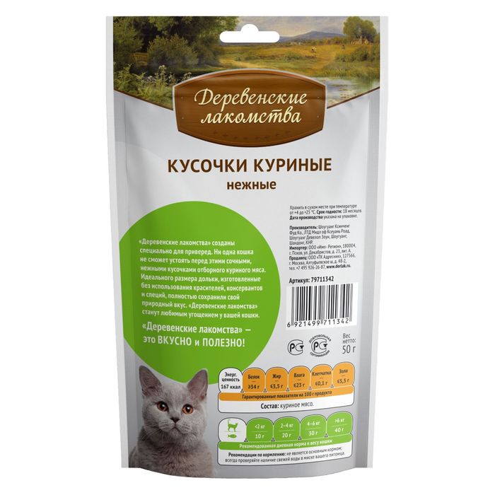 Кусочки куриные Деревенские Лакомства для кошек, 45г
