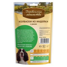 

Колбаски "Деревенские Лакомства" для собак, из индейки с рисом, 85 г.