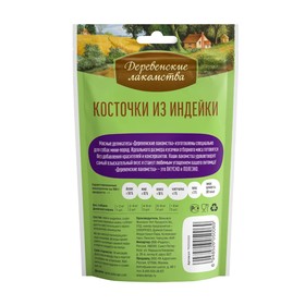 Косточки Деревенские Лакомства  для собак, мини-пород, из индейки, 55 г