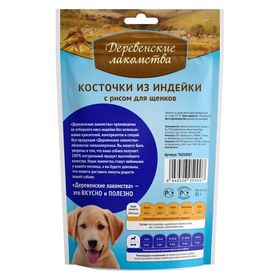 

Косточки "Деревенские Лакомства" для щенков, из индейки с рисом, 85 г.