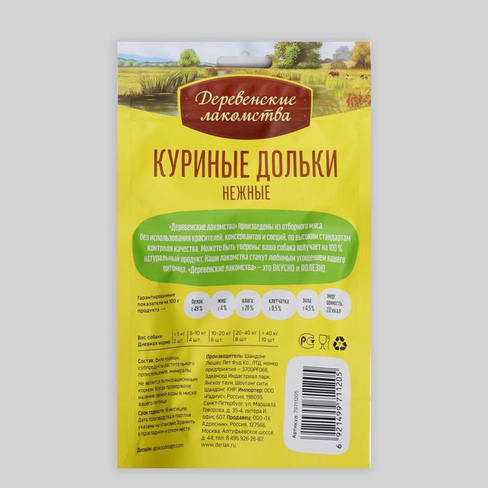 Куриные дольки Деревенские Лакомства, для собак, нежные, 90г