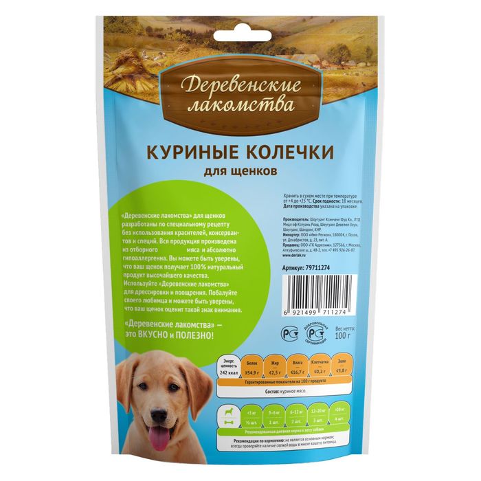 Куриные колечки Деревенские Лакомства для щенков, 90г