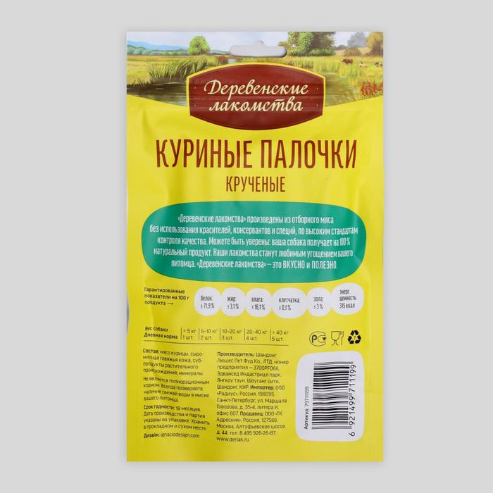 

Палочки "Деревенские лакомства" для собак, крученные, куриные, 90 г