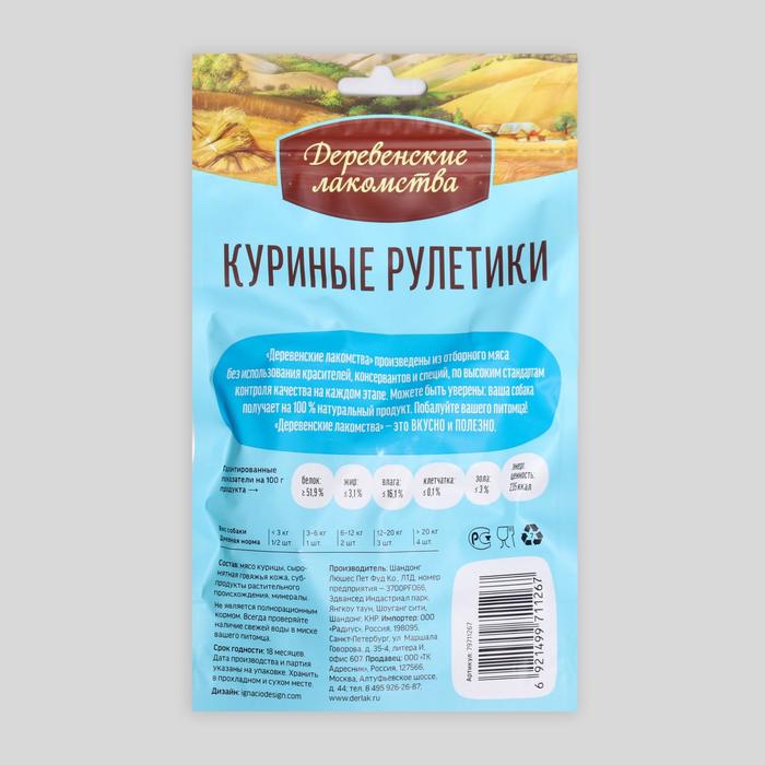 

Куриные рулетики "Деревенские лакомства" для щенков, 90 г